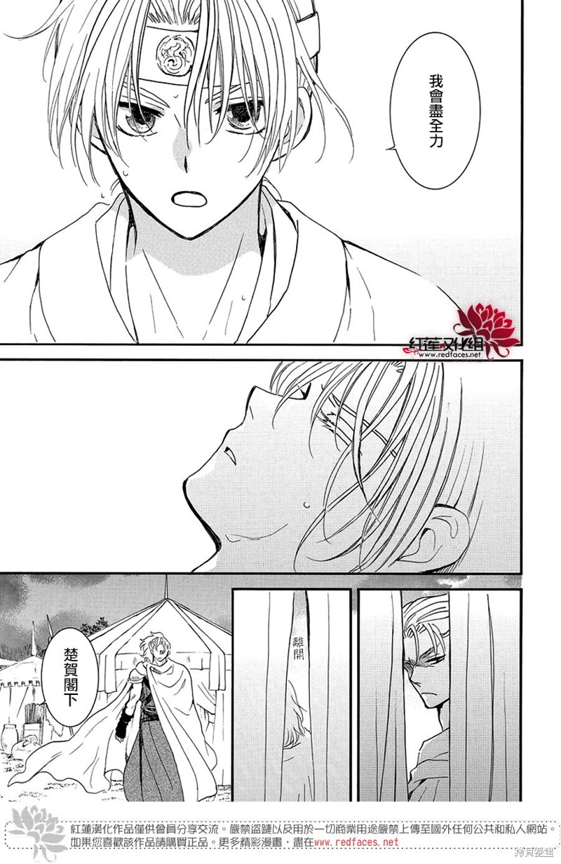拂晓的尤娜漫画,第251话4图