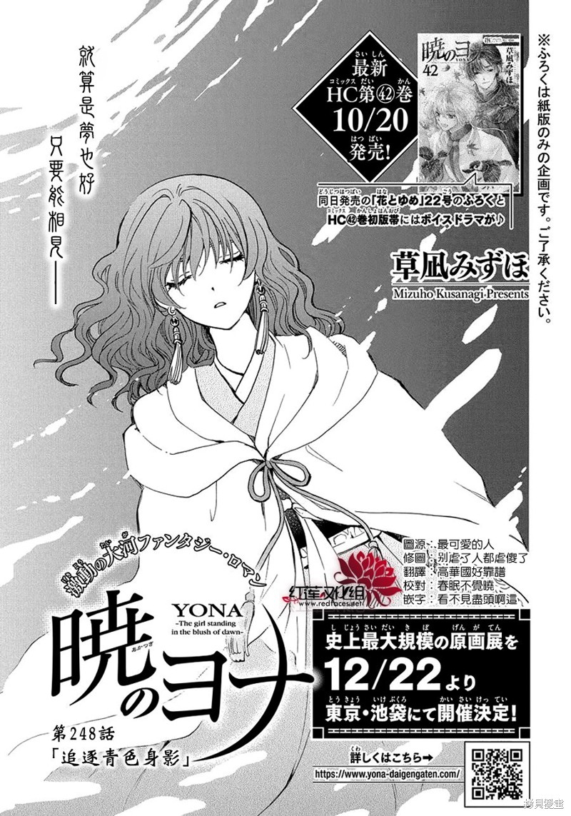 拂晓的尤娜漫画,第248话1图