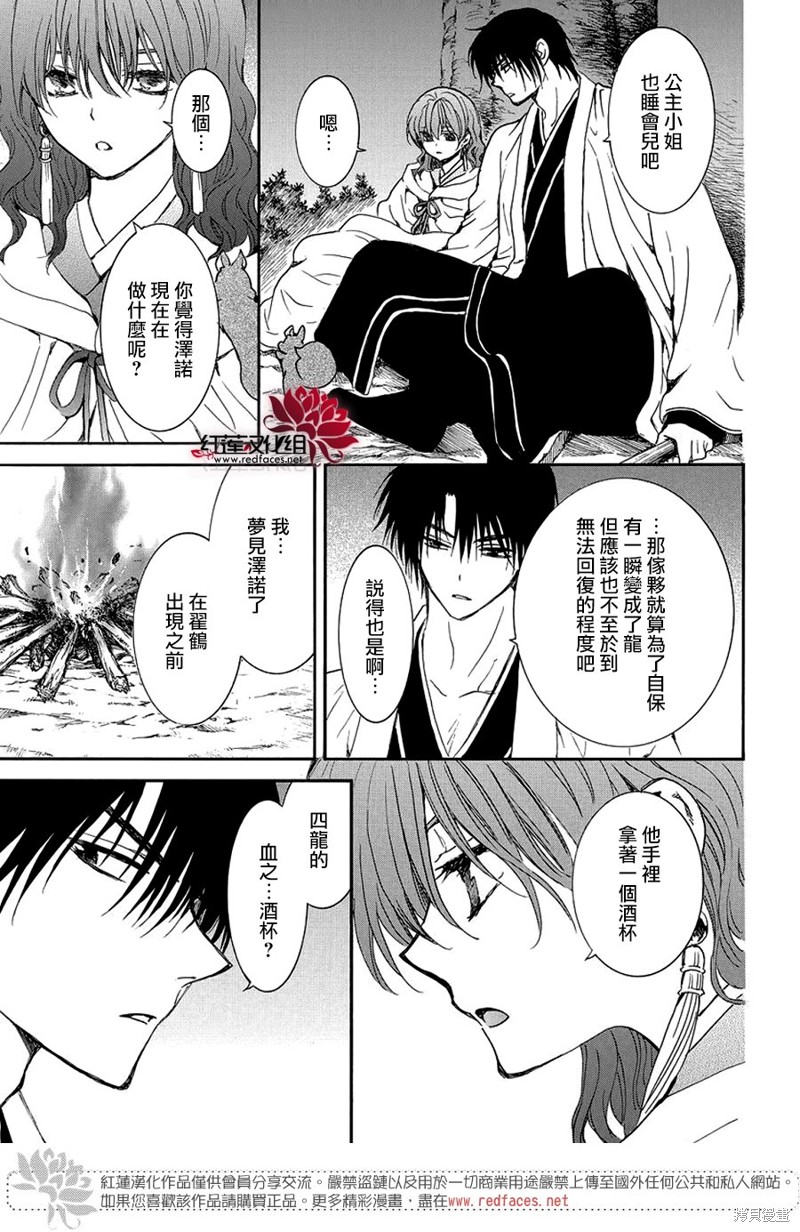 拂晓的尤娜漫画,第247话3图
