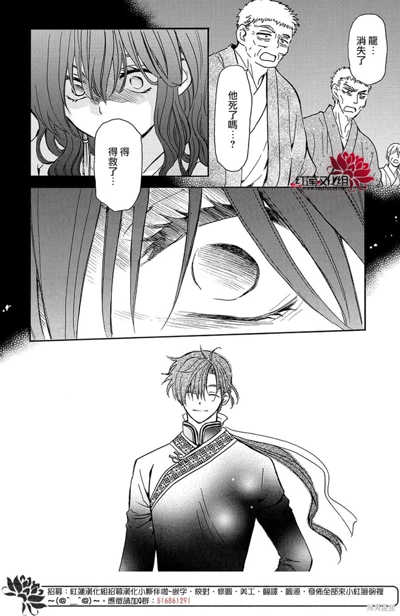 拂晓的尤娜漫画,第247话4图