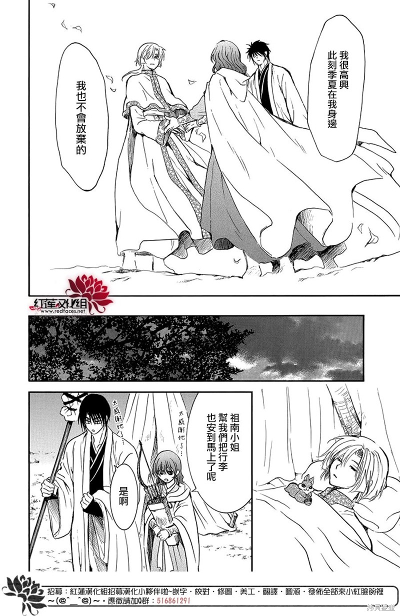 拂晓的尤娜漫画,第247话2图