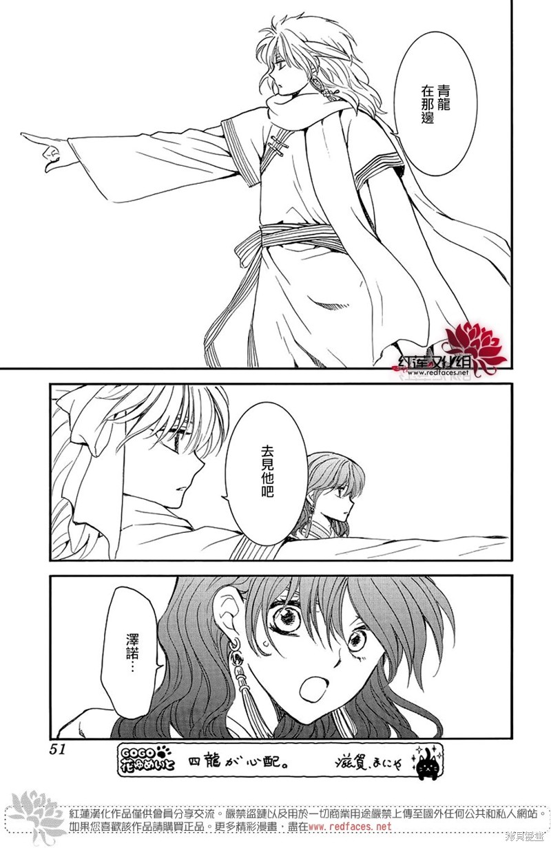 拂晓的尤娜漫画,第248话5图