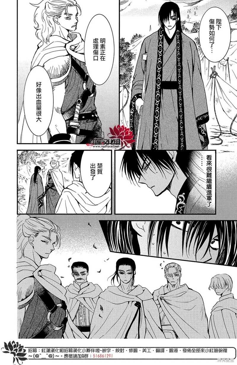 拂晓的尤娜漫画,第251话5图