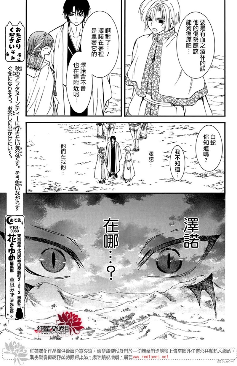 拂晓的尤娜漫画,第250话5图