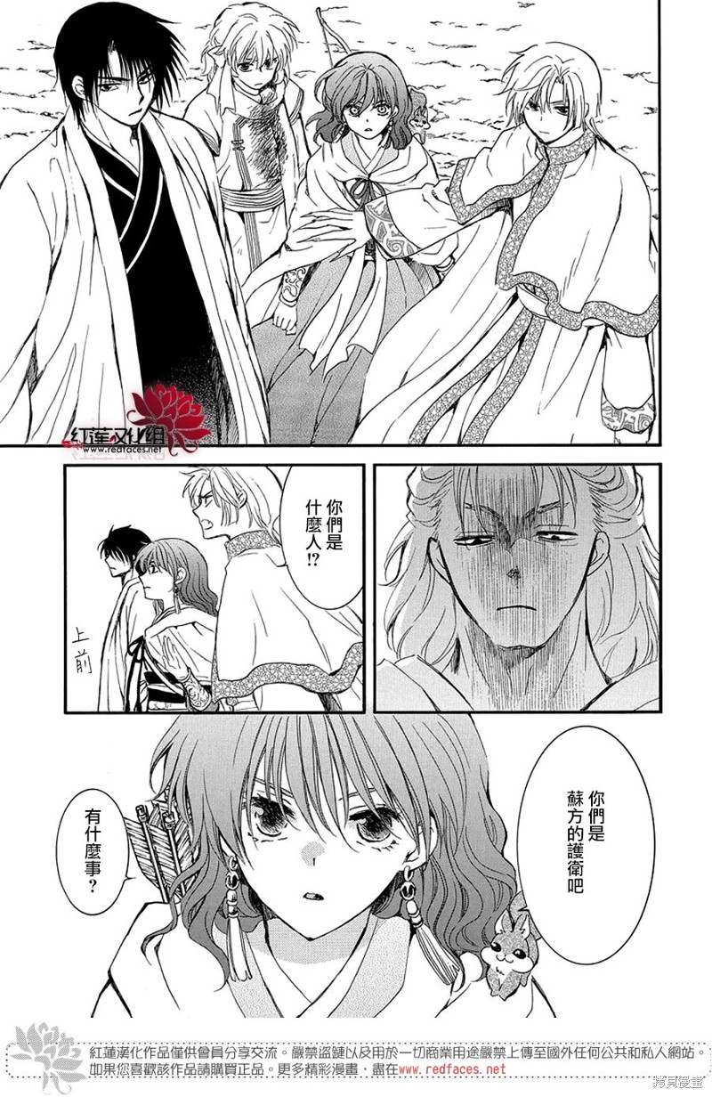 拂晓的尤娜漫画,第251话2图