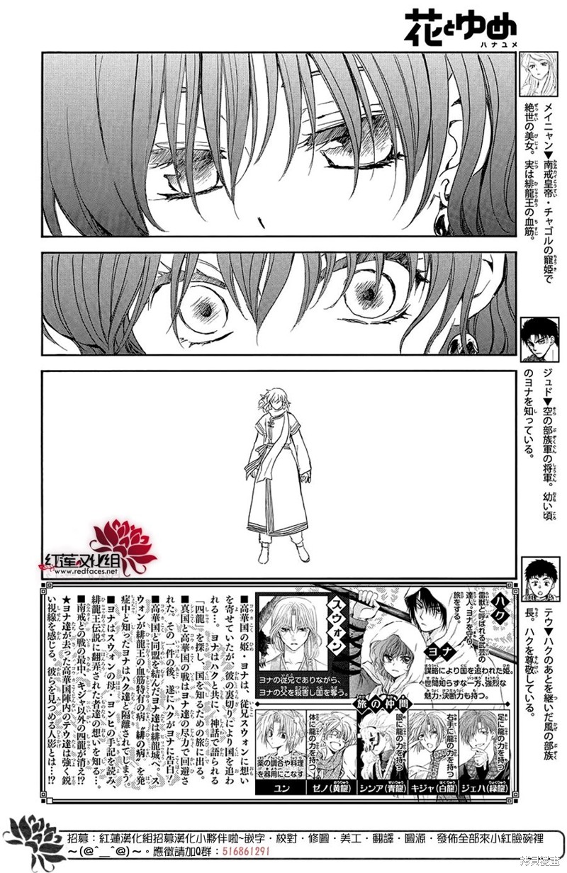 拂晓的尤娜漫画,第248话2图