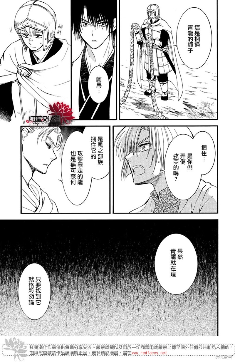 拂晓的尤娜漫画,第251话4图