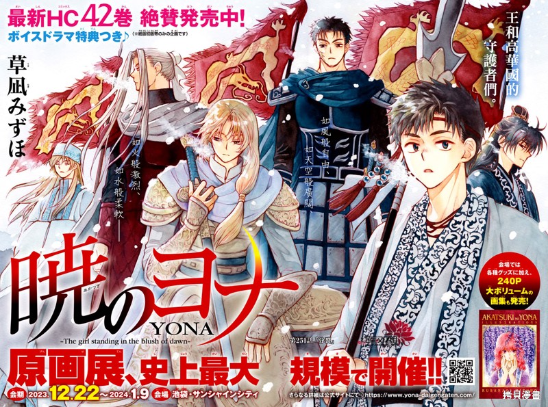 拂晓的尤娜漫画,第251话1图