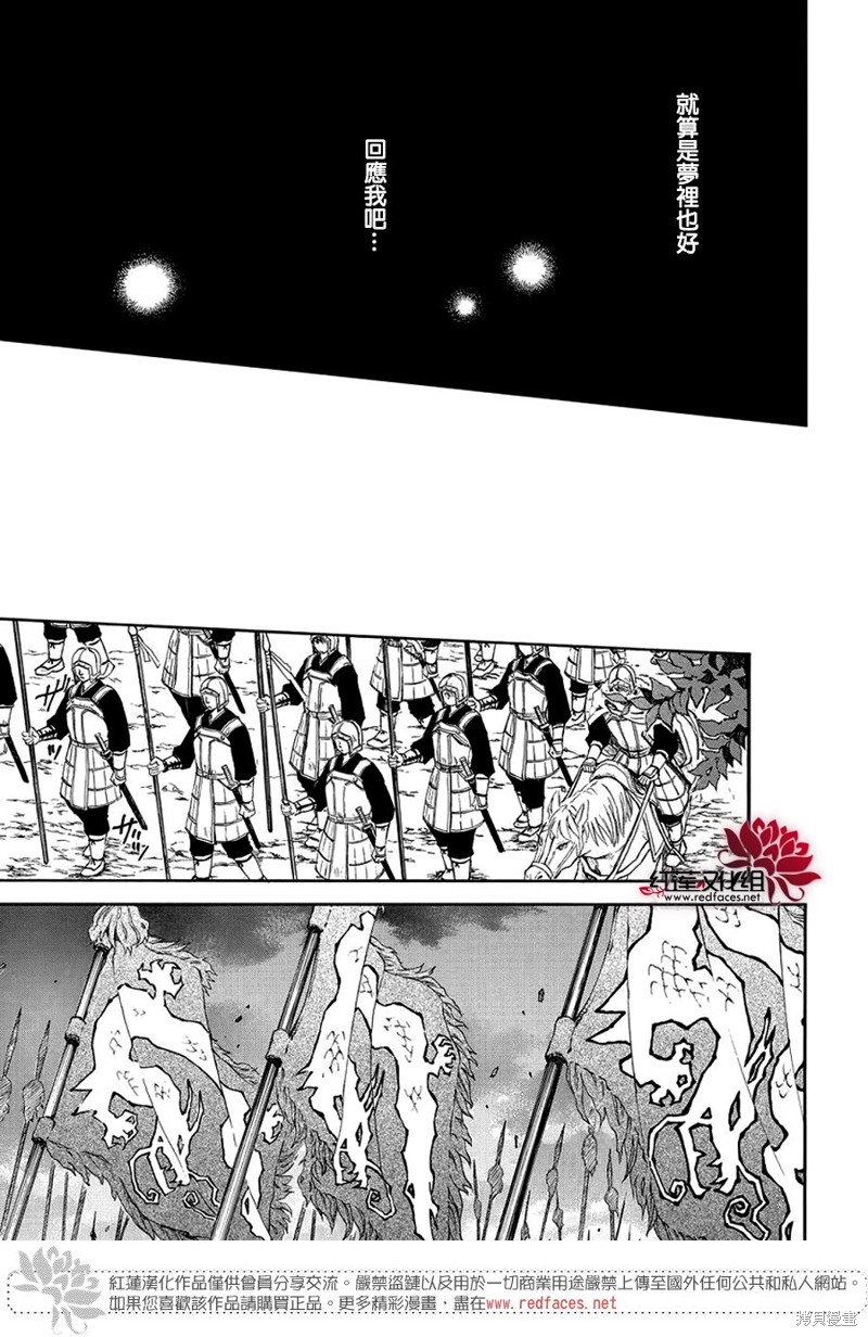 拂晓的尤娜漫画,第247话5图