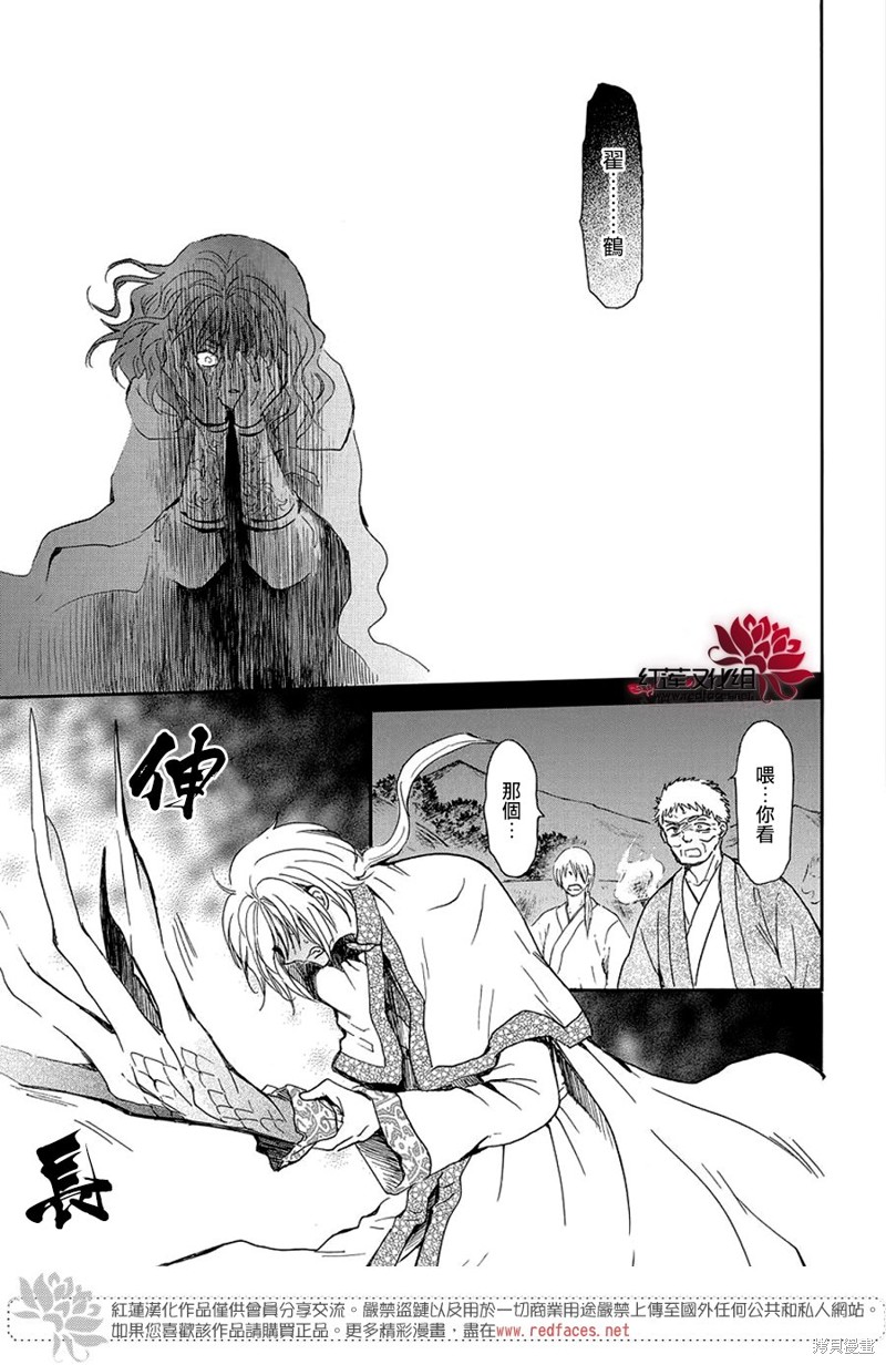 拂晓的尤娜漫画,第247话5图