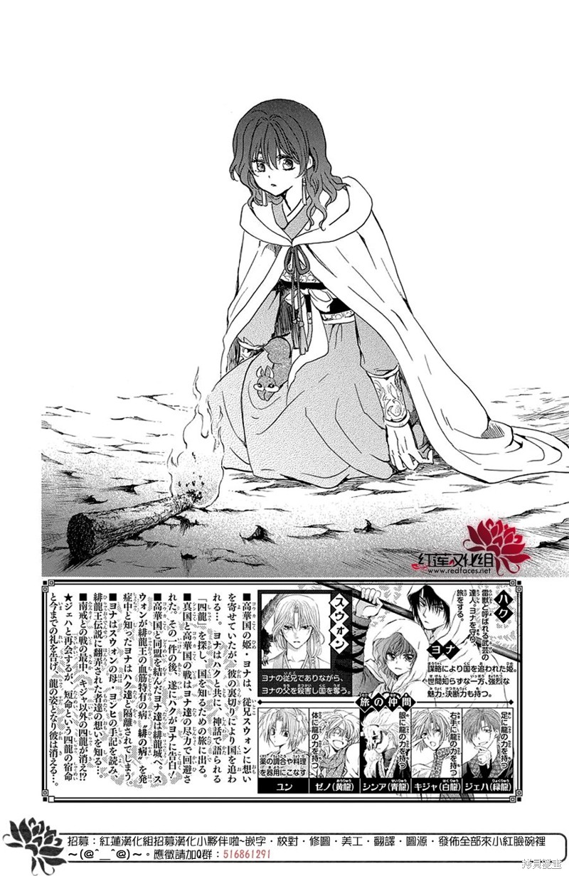 拂晓的尤娜漫画,第247话2图