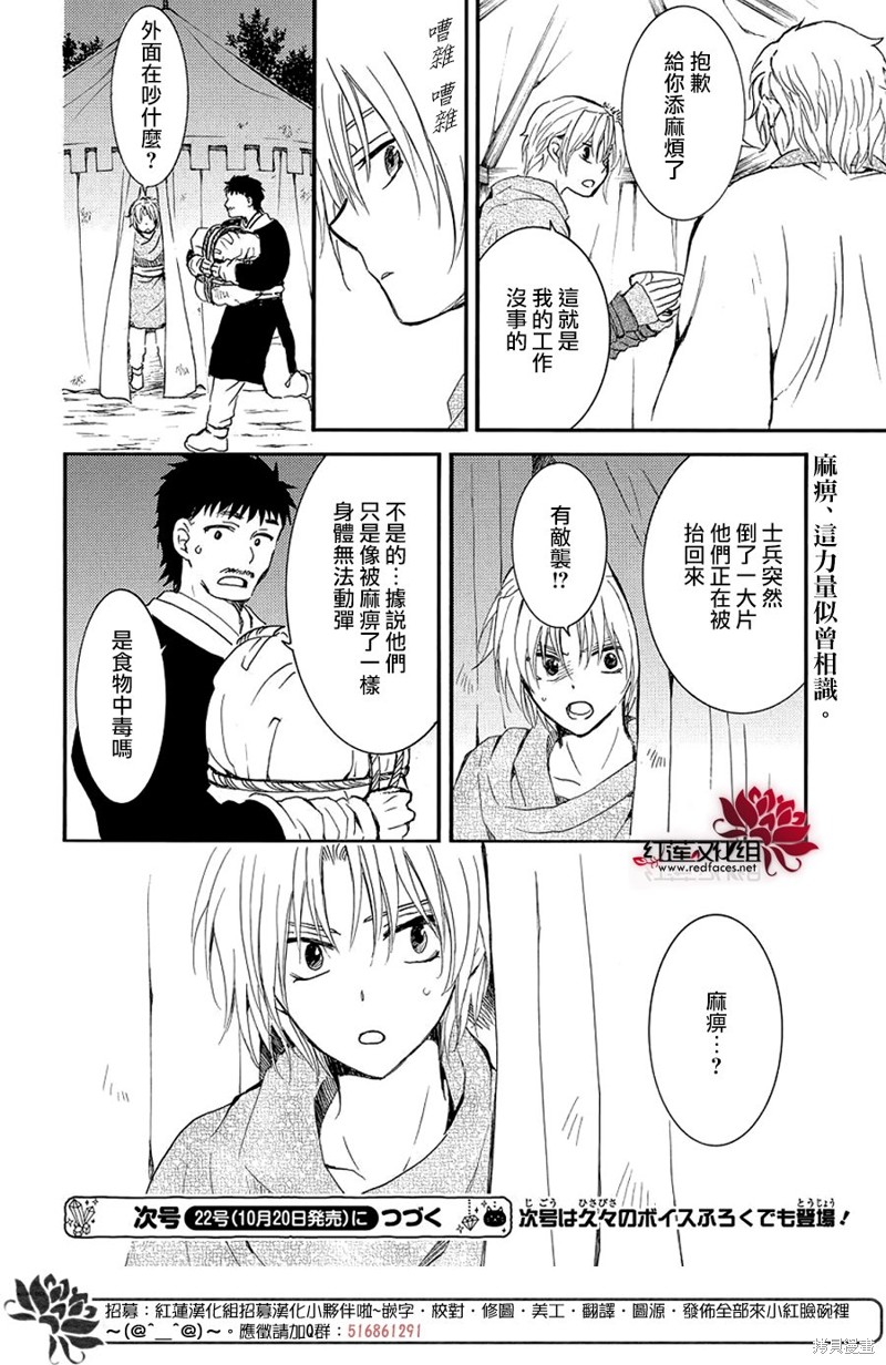 拂晓的尤娜漫画,第248话1图