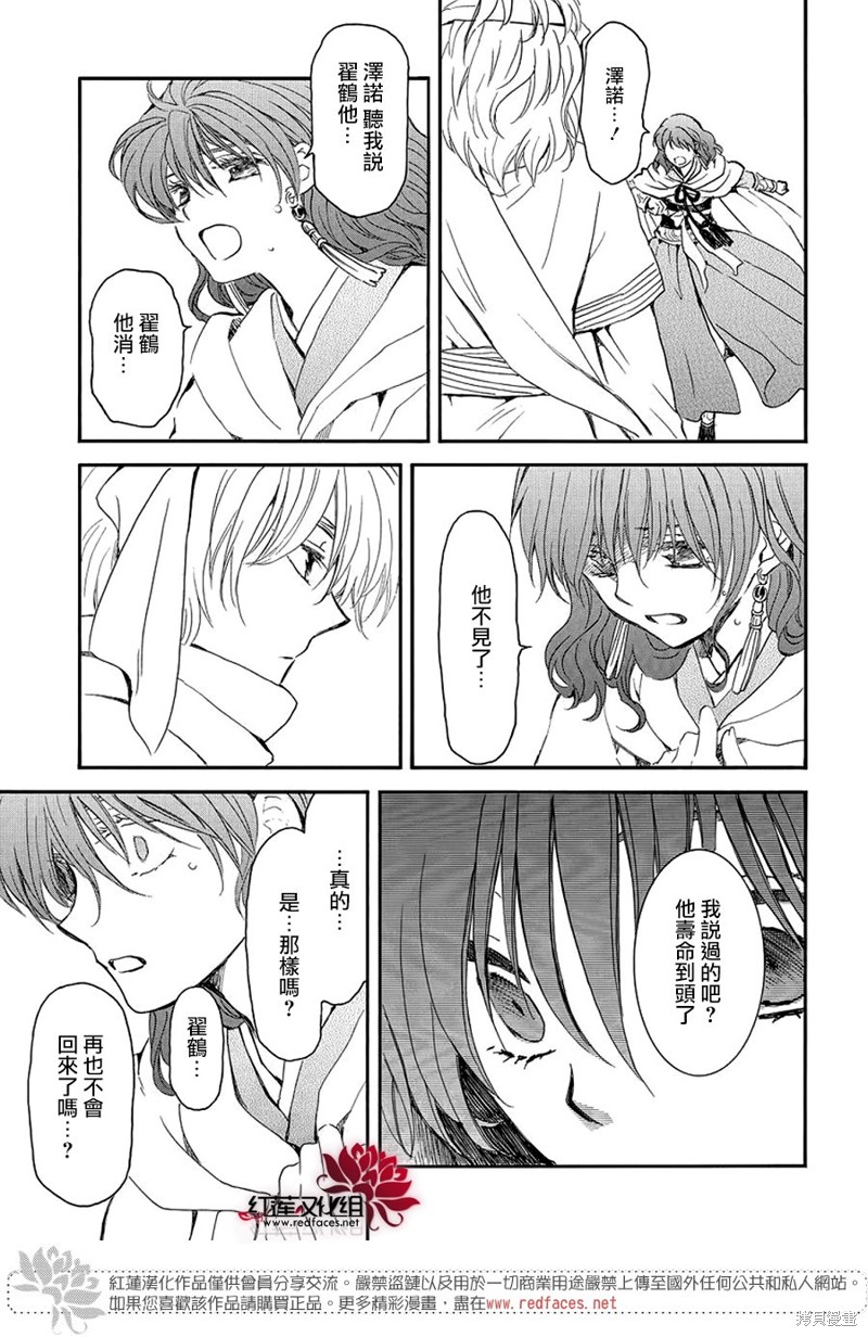 拂晓的尤娜漫画,第248话3图
