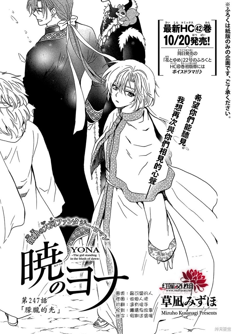 拂晓的尤娜漫画,第247话1图