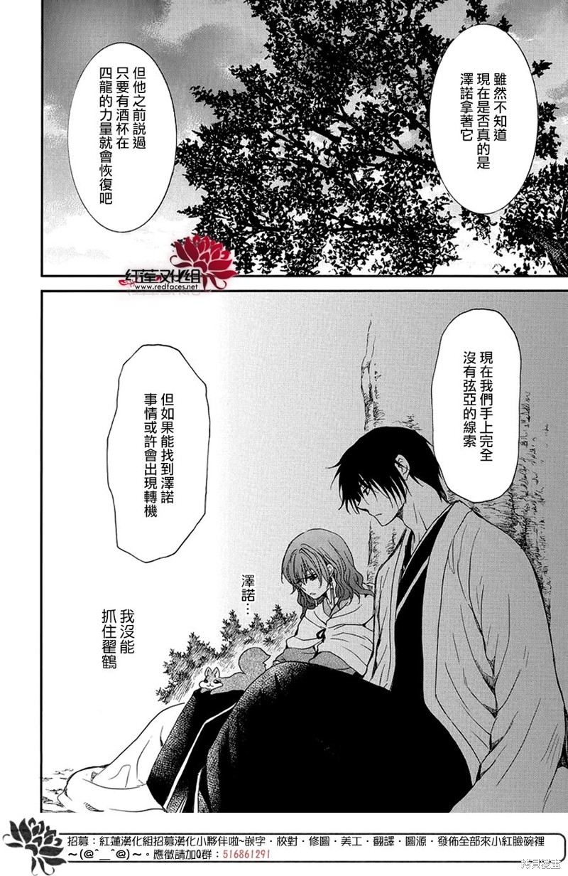 拂晓的尤娜漫画,第247话4图