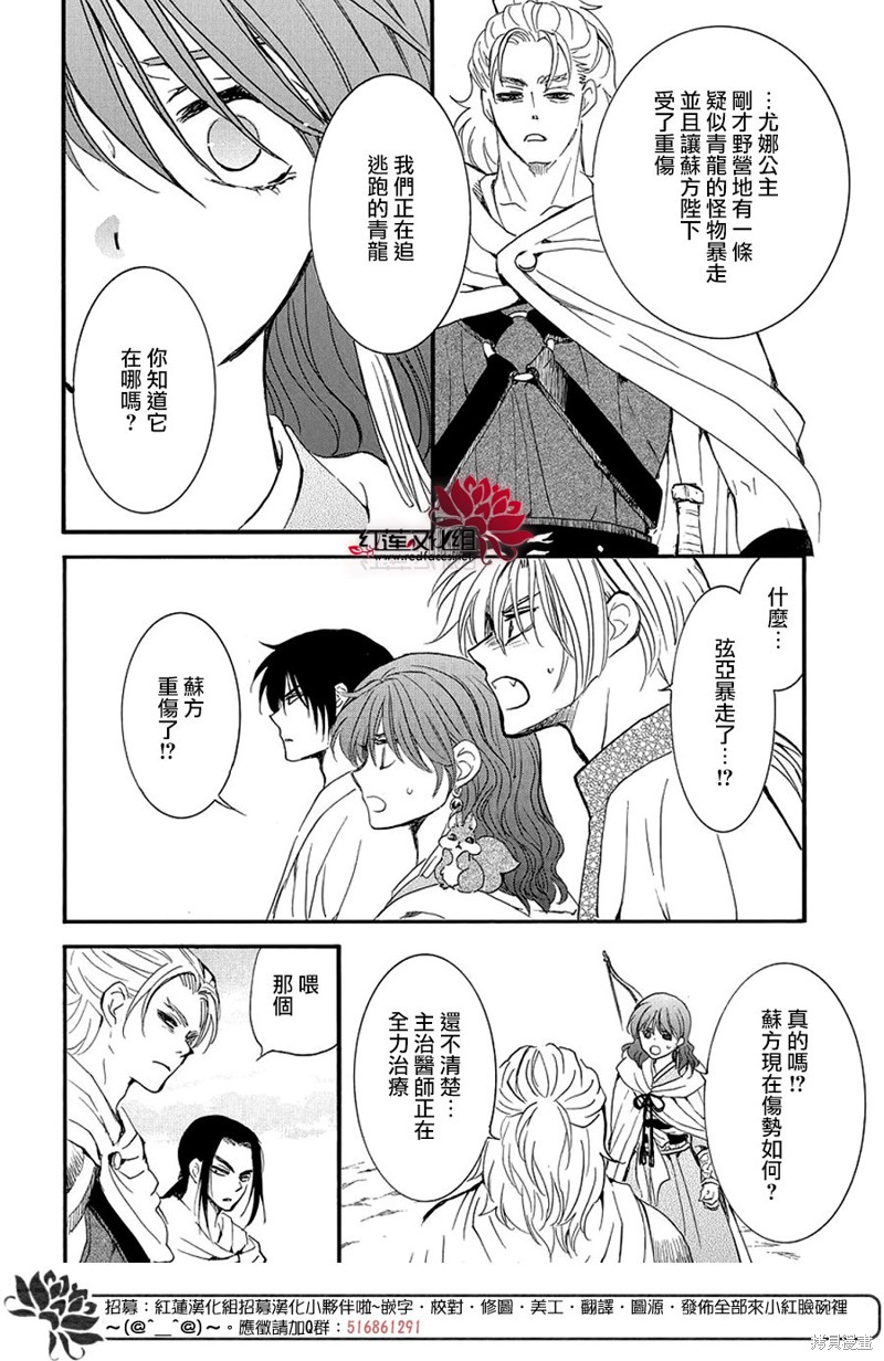 拂晓的尤娜漫画,第251话3图