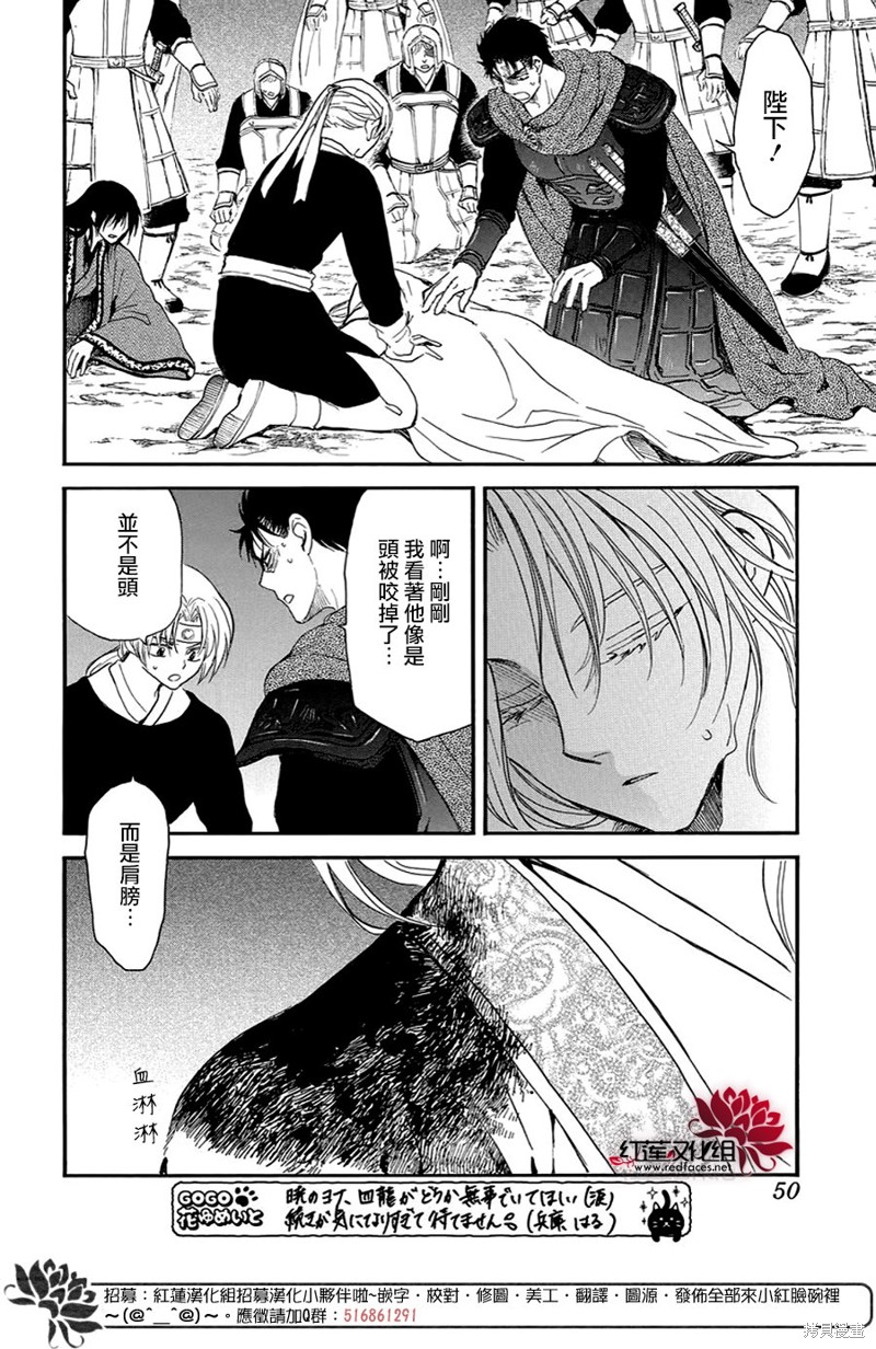 拂晓的尤娜漫画,第250话4图
