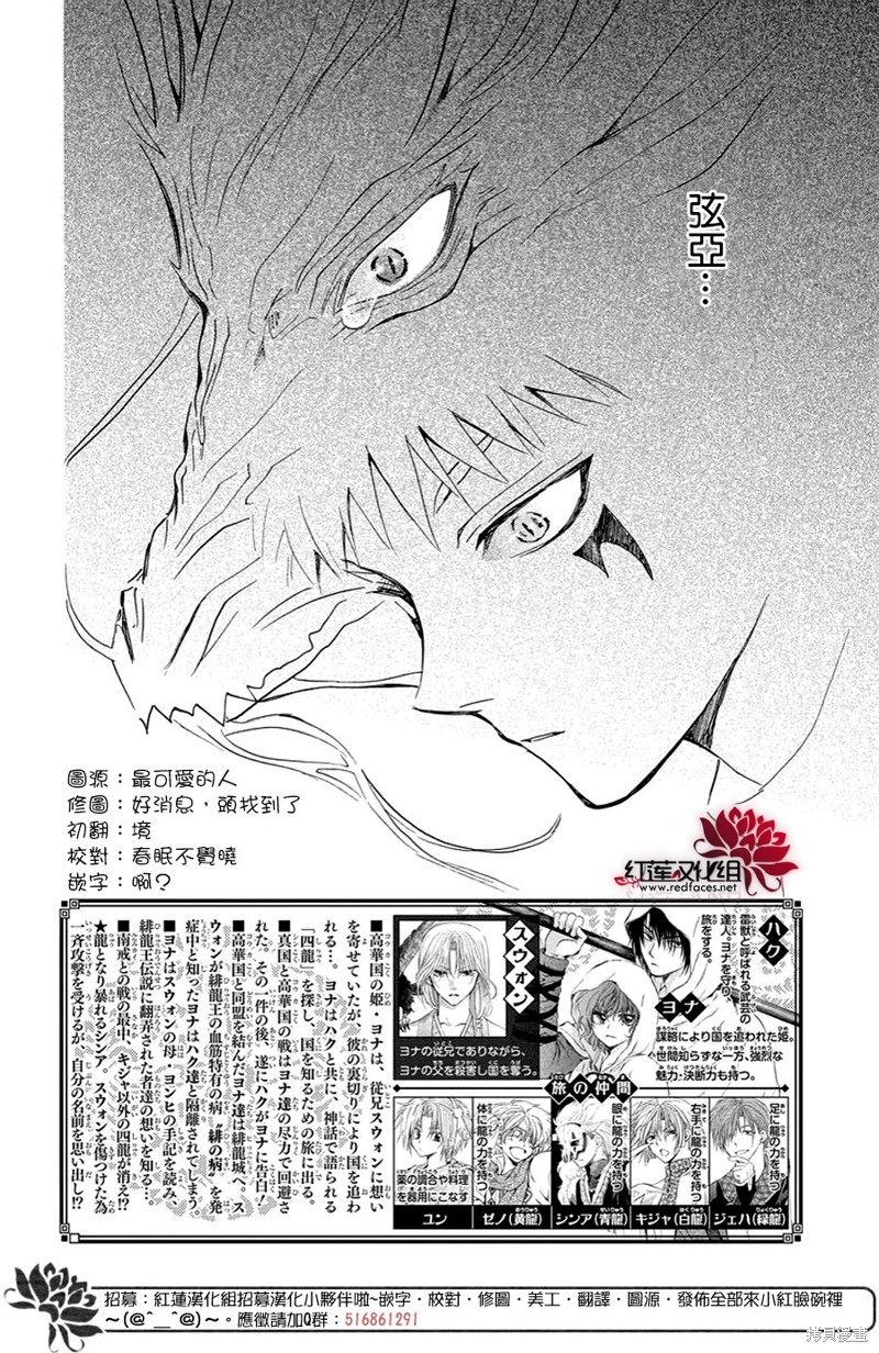 拂晓的尤娜漫画,第250话2图