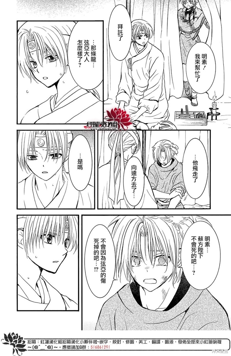 拂晓的尤娜漫画,第251话3图