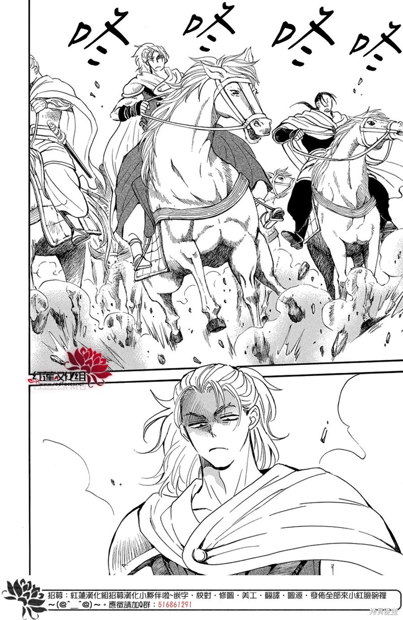 拂晓的尤娜漫画,第251话1图