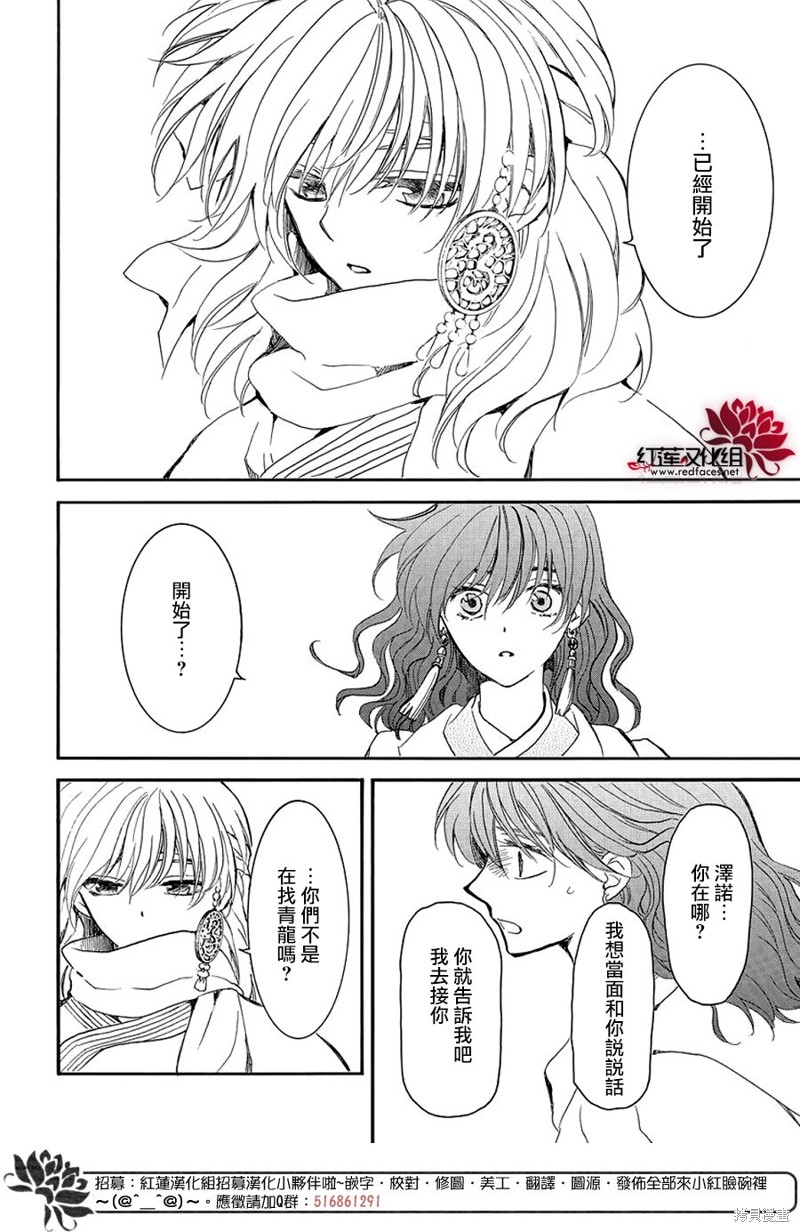 拂晓的尤娜漫画,第248话4图