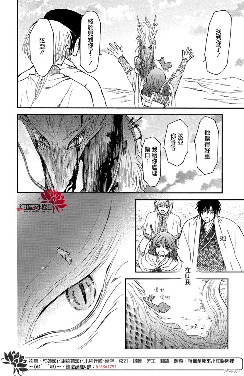 拂晓的尤娜漫画,第250话4图