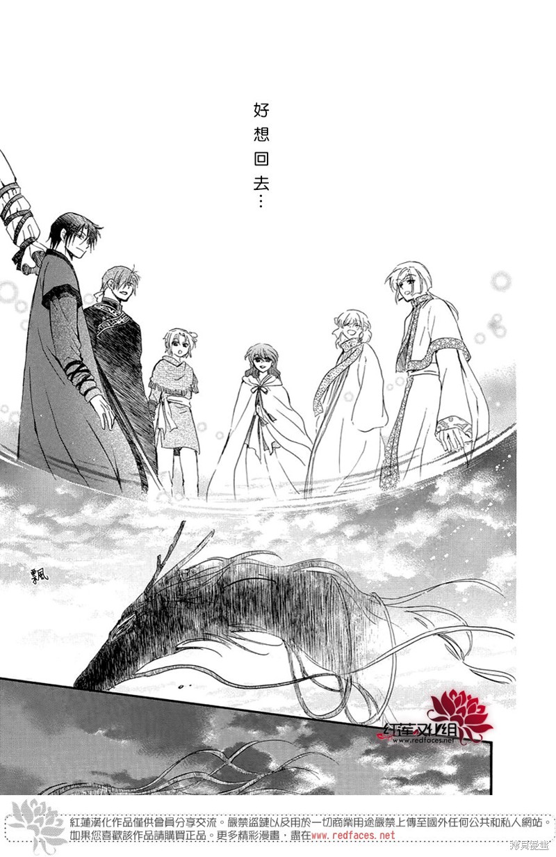 拂晓的尤娜漫画,第250话1图