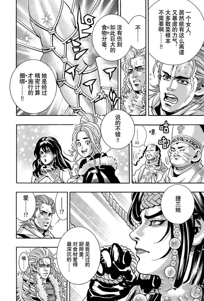 中华小当家极177漫画免费漫画,极1524图