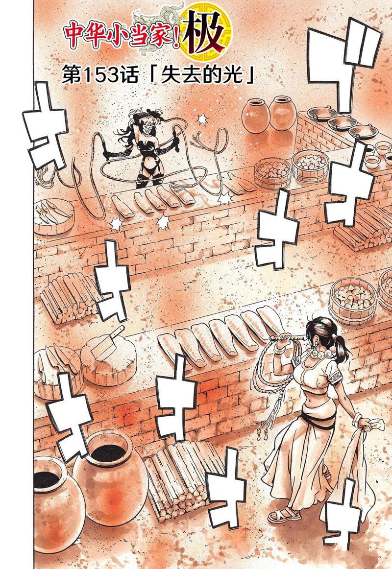 中华小当家炒饭漫画,极1532图