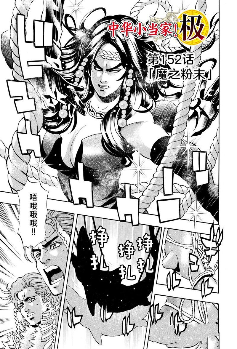 中华小当家极177漫画免费漫画,极1521图