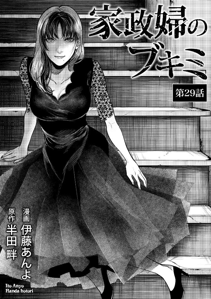 和蔼的保姆漫画,第29话3图