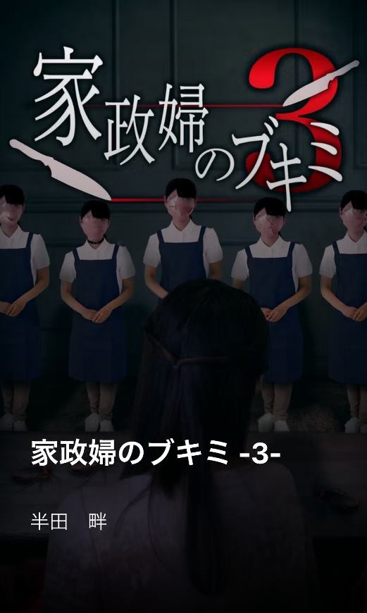 和蔼的保姆漫画,第29话1图