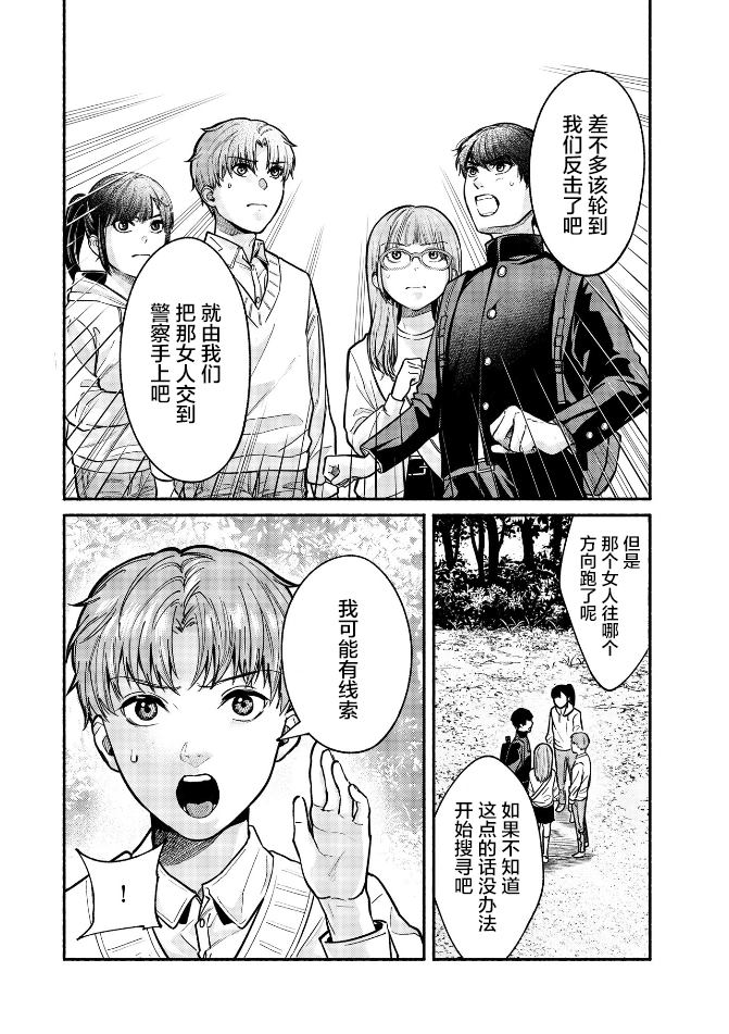 和蔼的保姆漫画,第29话4图