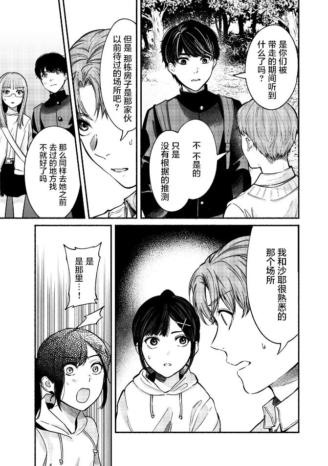 和蔼的保姆漫画,第29话5图