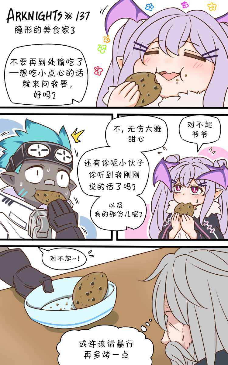 137 隐形的美食家30