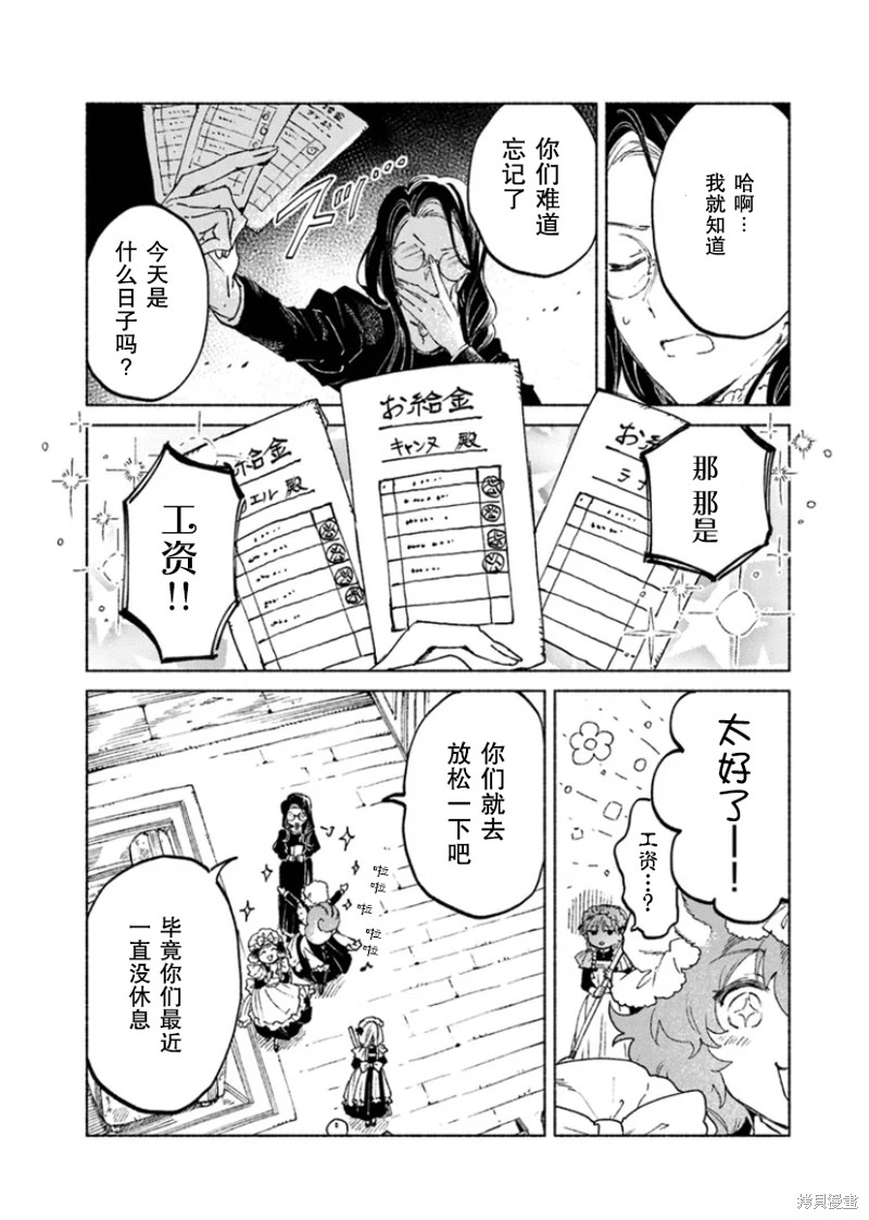 大兽公与尤尼科尼斯的少女漫画,第15.1话3图