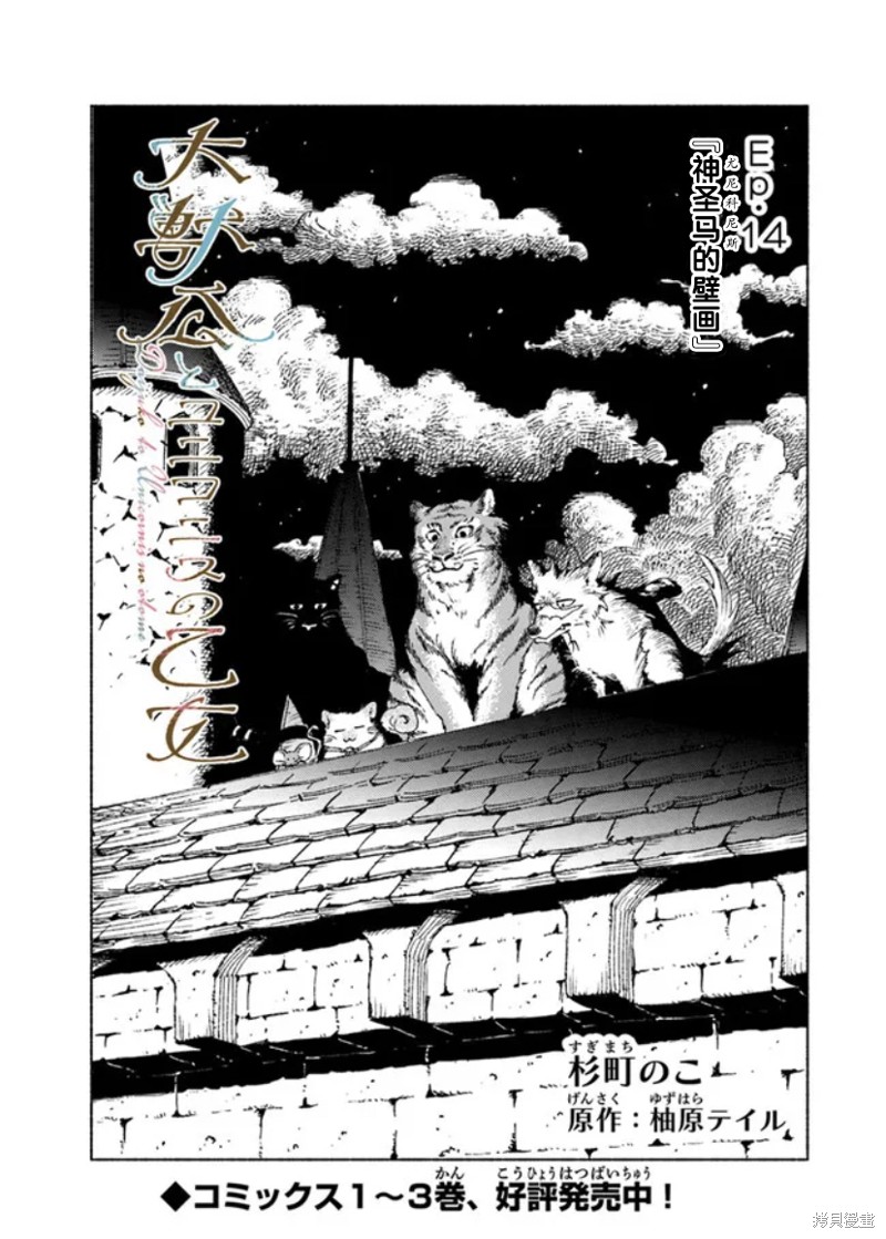 大兽公与尤尼科尼斯的少女漫画,第14.1话1图