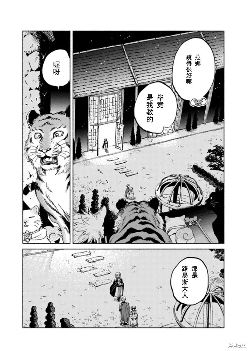 大兽公与尤尼科尼斯的少女漫画,第14.1话2图