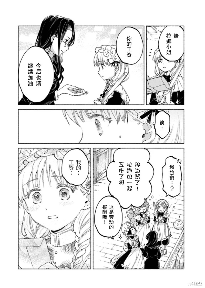 大兽公与尤尼科尼斯的少女漫画,第15.1话4图