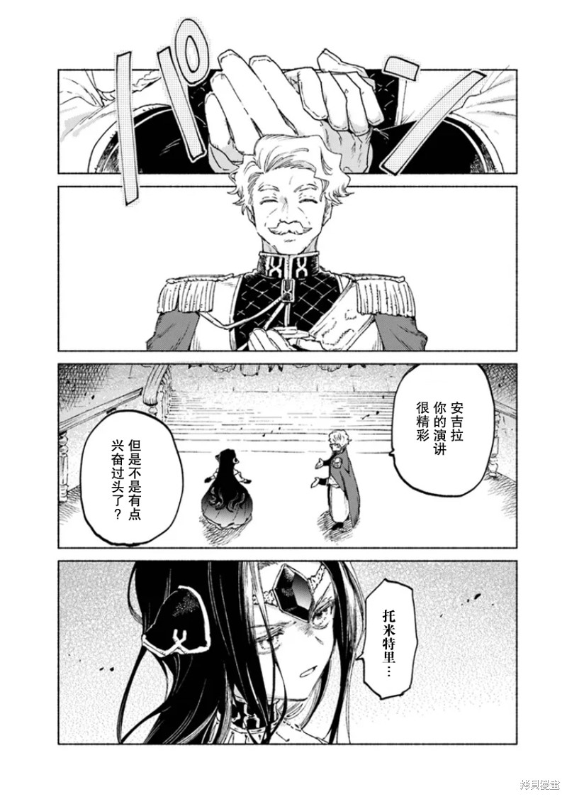 大兽公与尤尼科尼斯的少女漫画,第14.1话4图