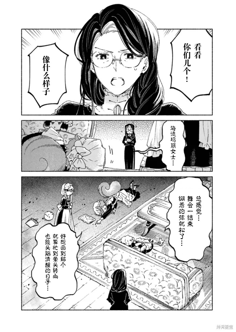 大兽公与尤尼科尼斯的少女漫画,第15.1话2图