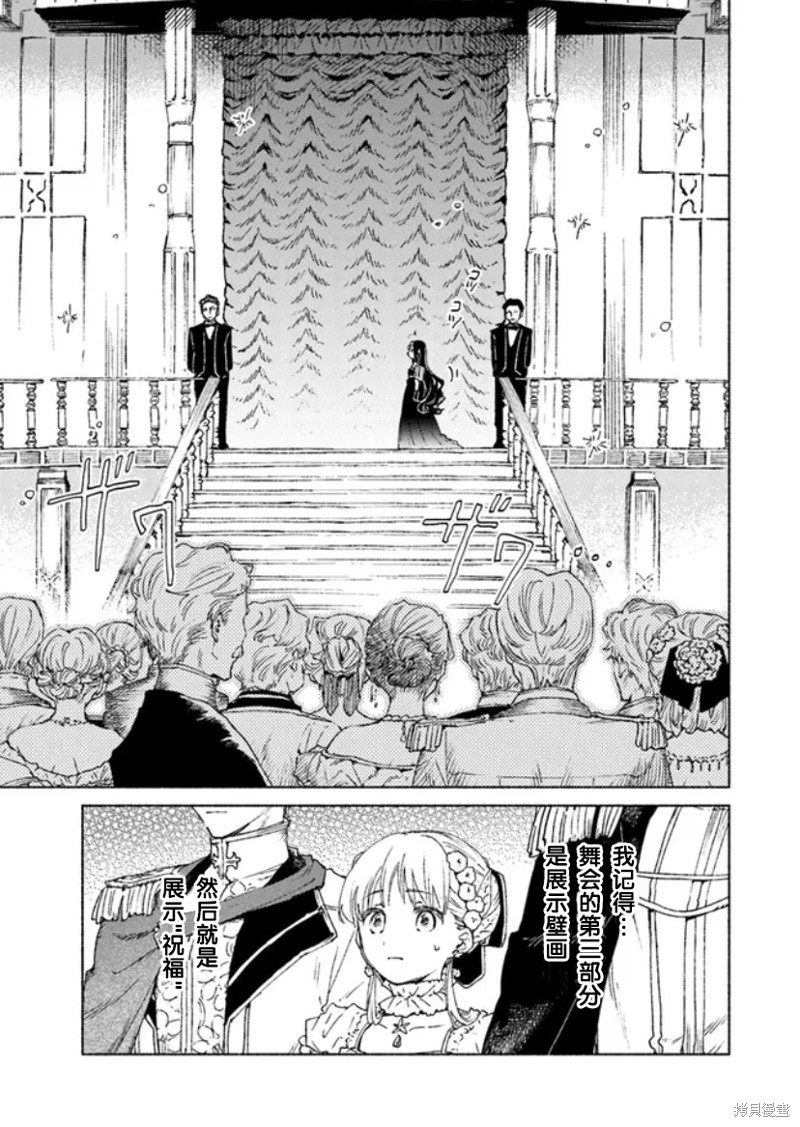 大兽公与尤尼科尼斯的少女漫画,第14.1话5图