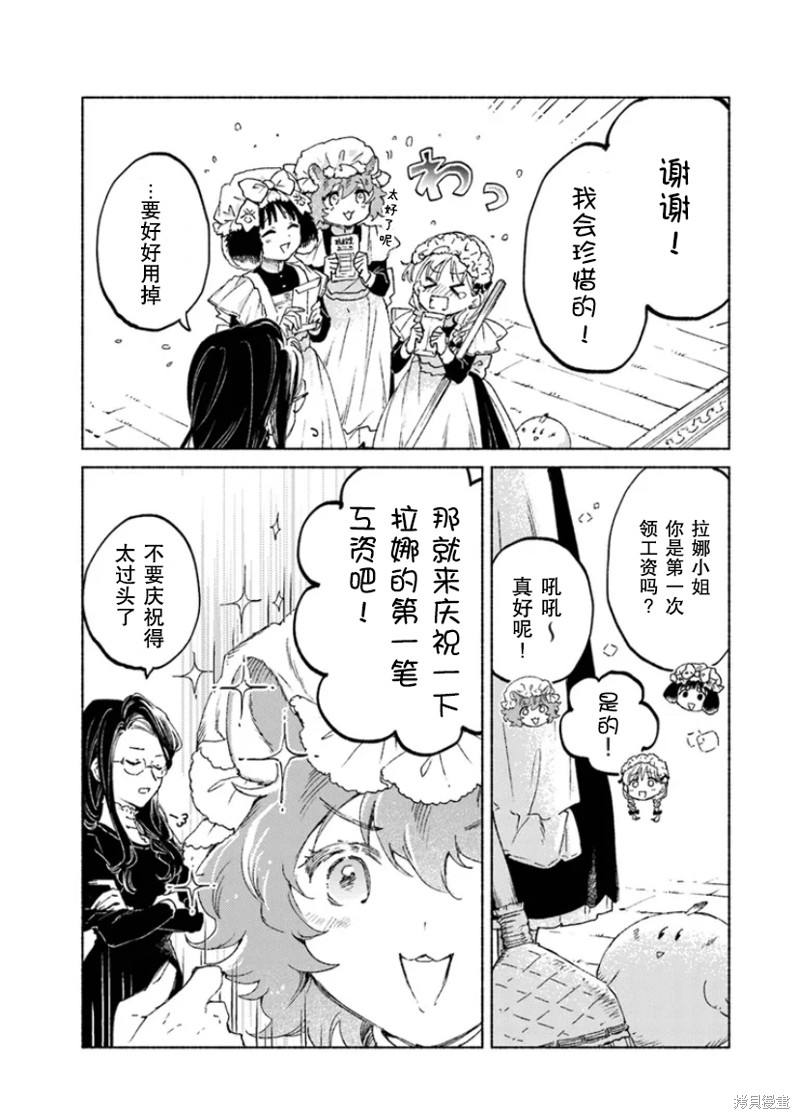 大兽公与尤尼科尼斯的少女漫画,第15.1话5图