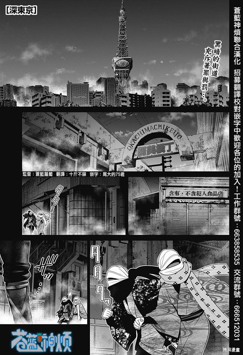 深东 律师事务所漫画,第55话1图