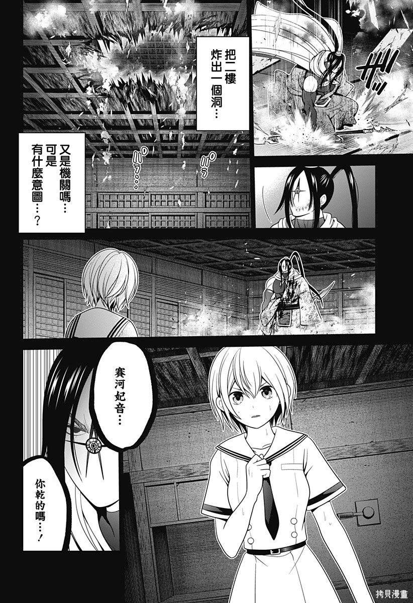 广深东京漫画,第53话4图
