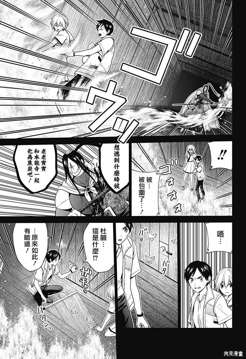 申世京漫画,第52话5图