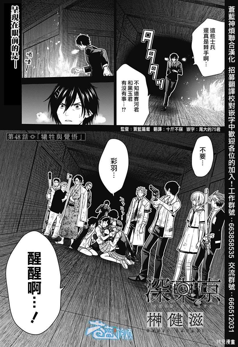 申世京漫画,第48话1图