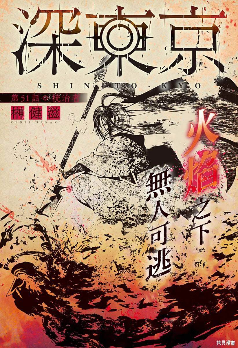 东京有多繁华漫画,第51话3图