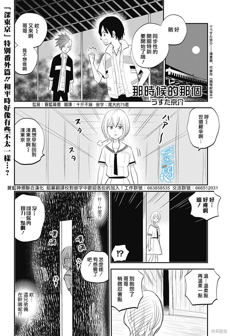 申世京漫画,第50.5话1图