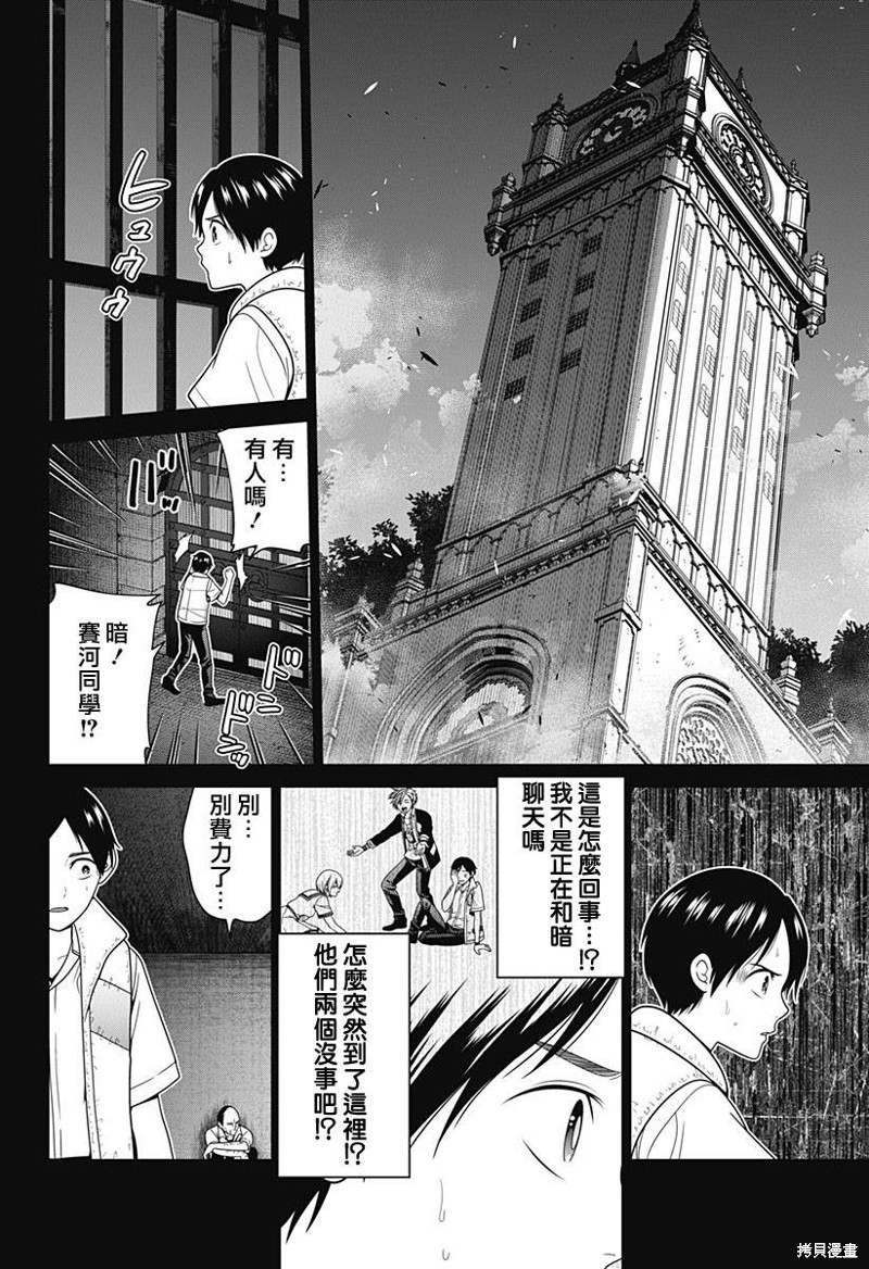 深东爱尔眼科能用少儿医保吗漫画,第56话4图